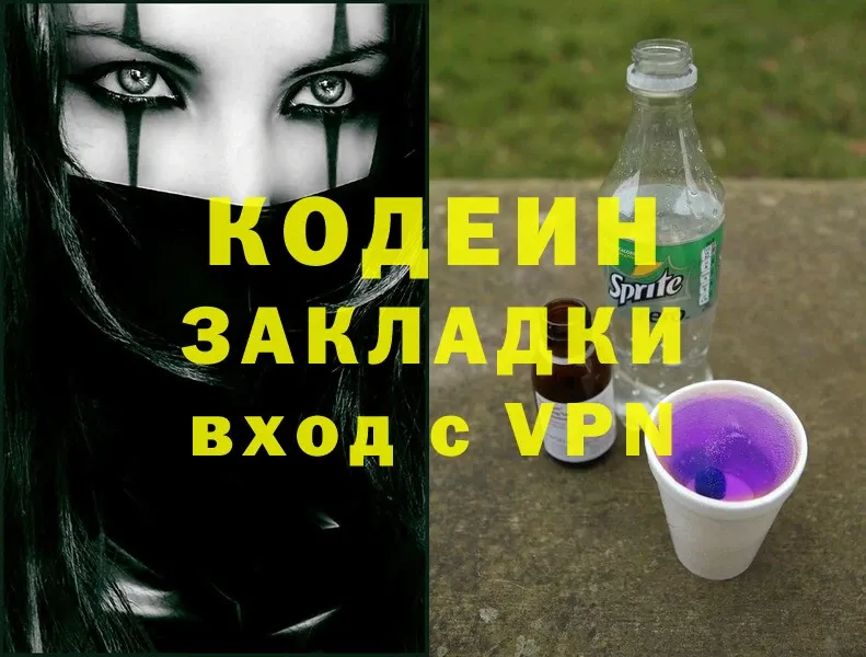 Кодеин Purple Drank  ОМГ ОМГ ССЫЛКА  площадка какой сайт  Бирюч 